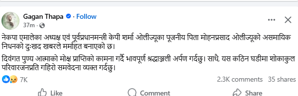 gagan-thapa-cmn-at-kp-oli-b-1773388960.gif