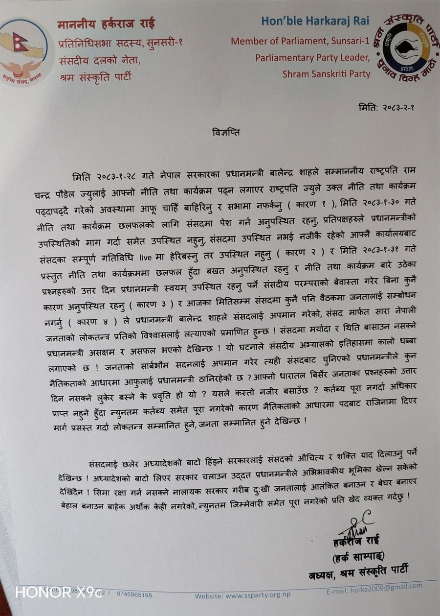 harka-bigyapti-balen-rajina-1778822642.jpg