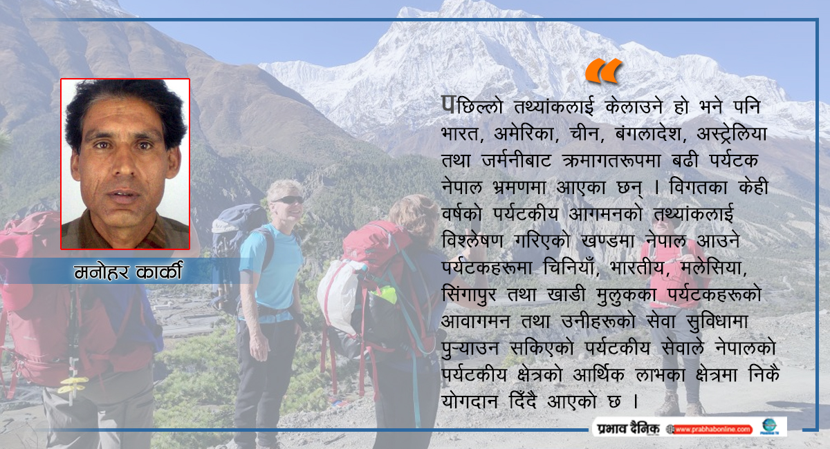 नेपालको पर्यटनका सम्भाव्यता र अवसर