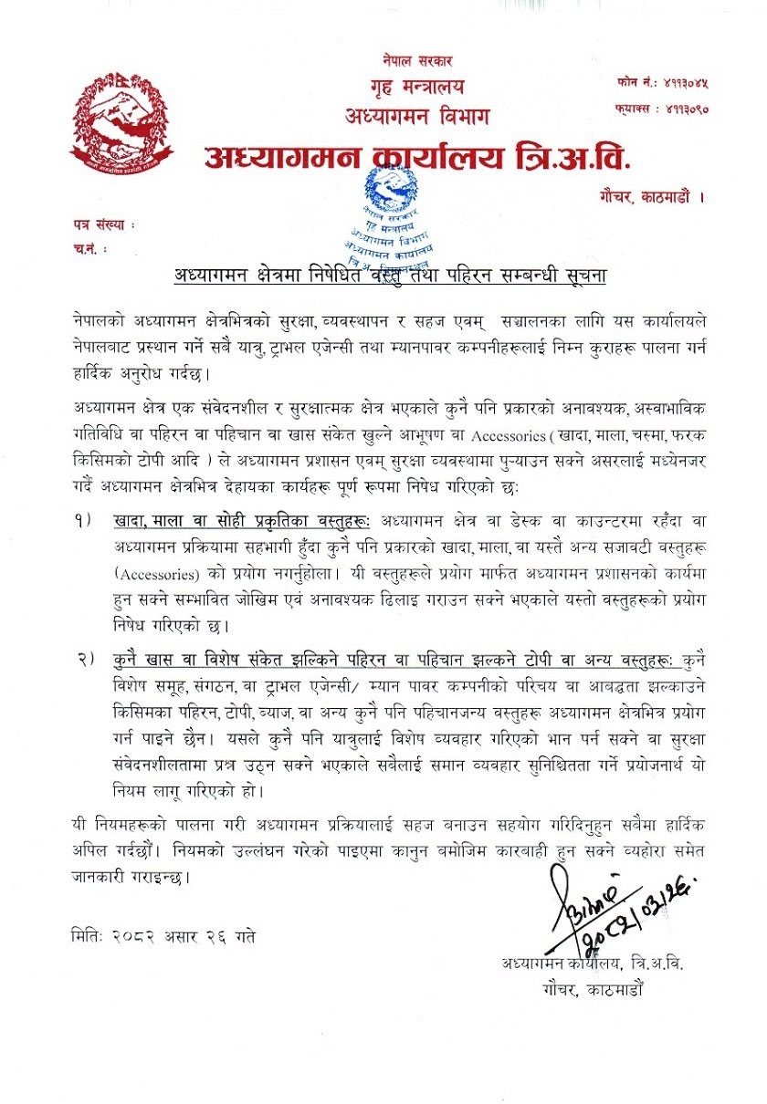 notice-adhyagama-1752147636.jpg
