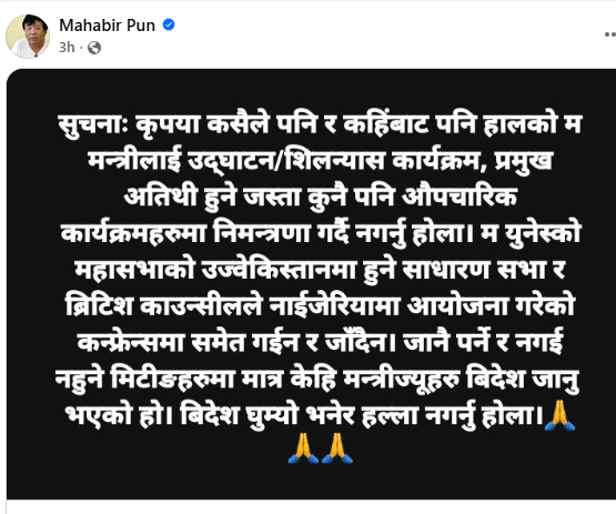 notice-mahabir-pun-1761544234.gif