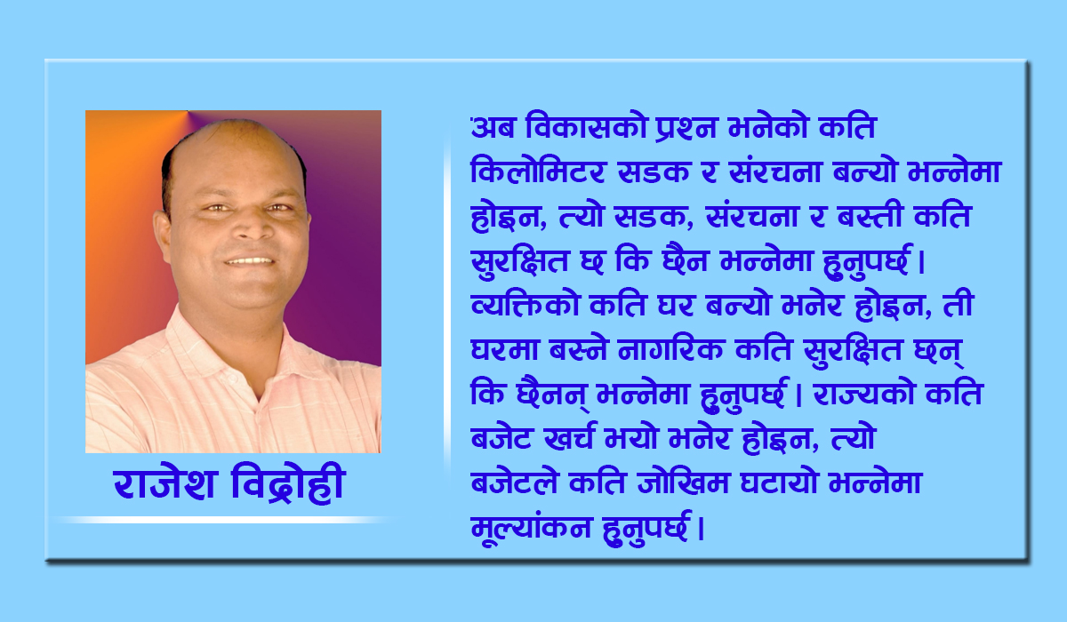 जोखिम ठाउँमा पूर्वाधार र बस्ती विकासमा पुनर्विचार