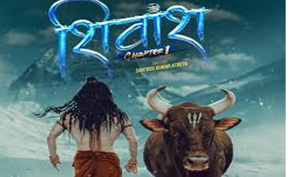 चलचित्र ‘शिवांश’को टिजर सार्वजनिक 