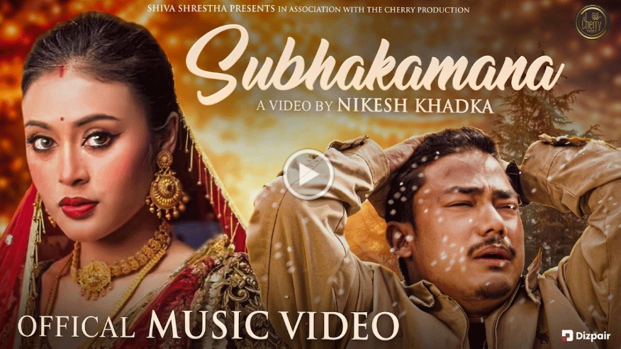 शिव श्रेष्ठको 'शुभकामना' भिडियो सार्वजनिक