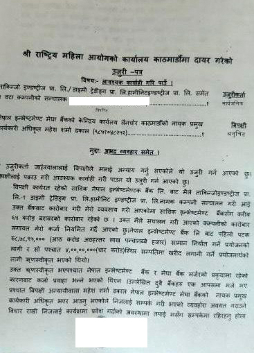 ujuri_dhakal1689766989.jpg