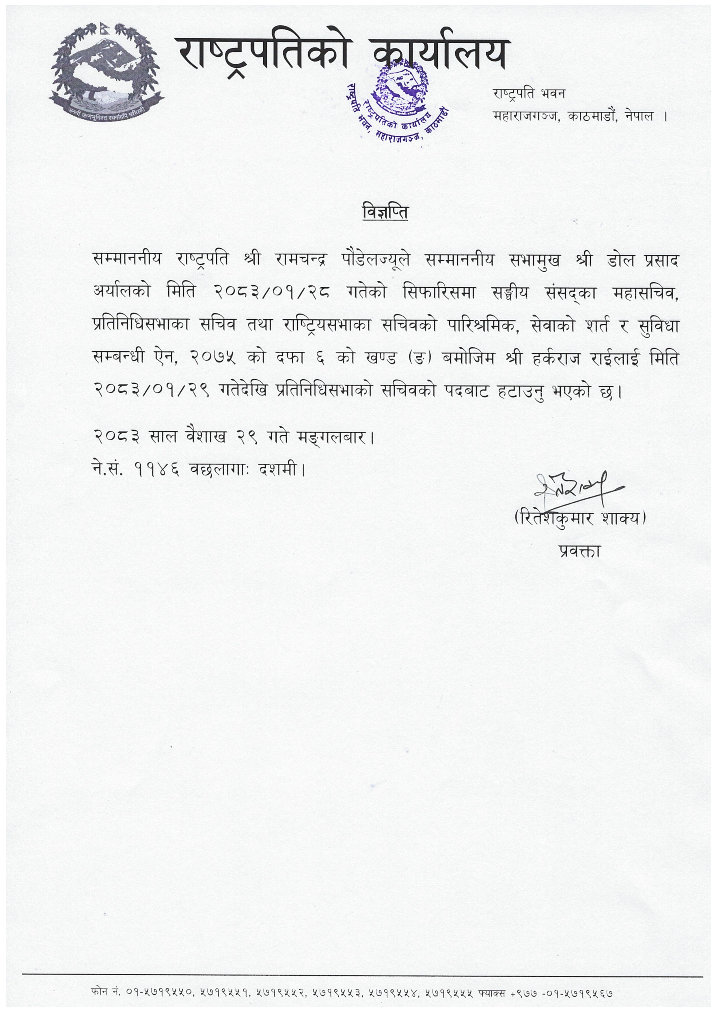 पदमुक्ति_विज्ञप्ति_img_0001_TheqNf9lOE-1778585611.jpg